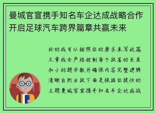 曼城官宣携手知名车企达成战略合作开启足球汽车跨界篇章共赢未来